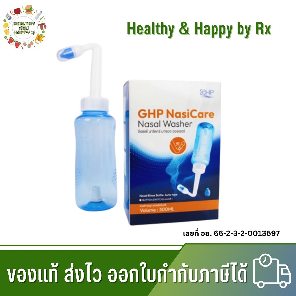 ขวดล้างจมูก GHP Nasi CareNasal Washer ขวดขนาด 300 มล. GHP Nasicare nasal washer 300ml