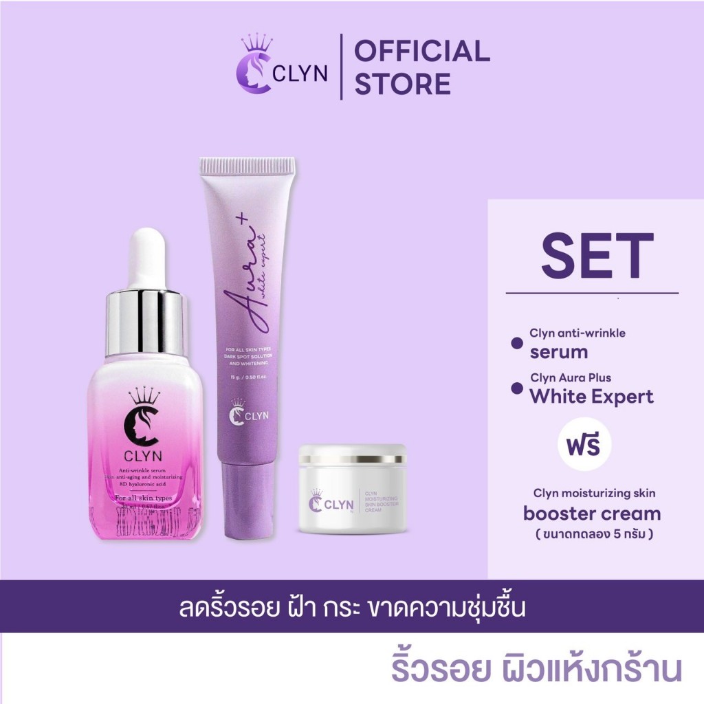 แพ็คคู่ เซรั่มคลินเซรั่มริ้วรอย20 ml+ครีมฝ้า กระ จุดด่างดำ รอยดำจากสิว15g (แถมครีมมอยซ์เจอไรเซอร์5g)