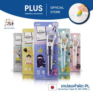 PLUS เทปลบคำผิด Correction Tape PL ลาย JAPAN COLLECTION WH-1…