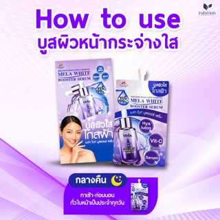 [ โปรพิเศษ!! ซื้อ1กล่องแถม1ซอง! ] โซลูชั่น บูสเตอร์เซรั่ม 1กล่อง (6ซอง) + แถมเพิ่มอีก 1 ซอง
