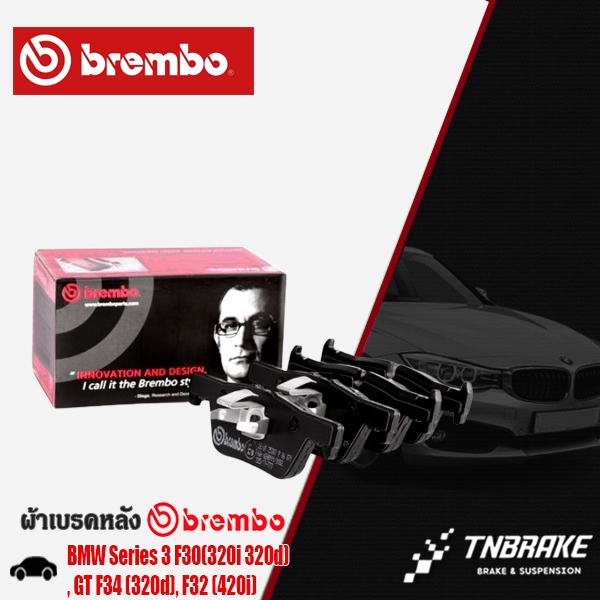 ผ้าเบรกหลัง BMW Series 3 F30 (320i 320d) GT F34 (320d) F32 (420i) บีเอ็ม F30 ผ้าเบรค BREMBO (P06071)