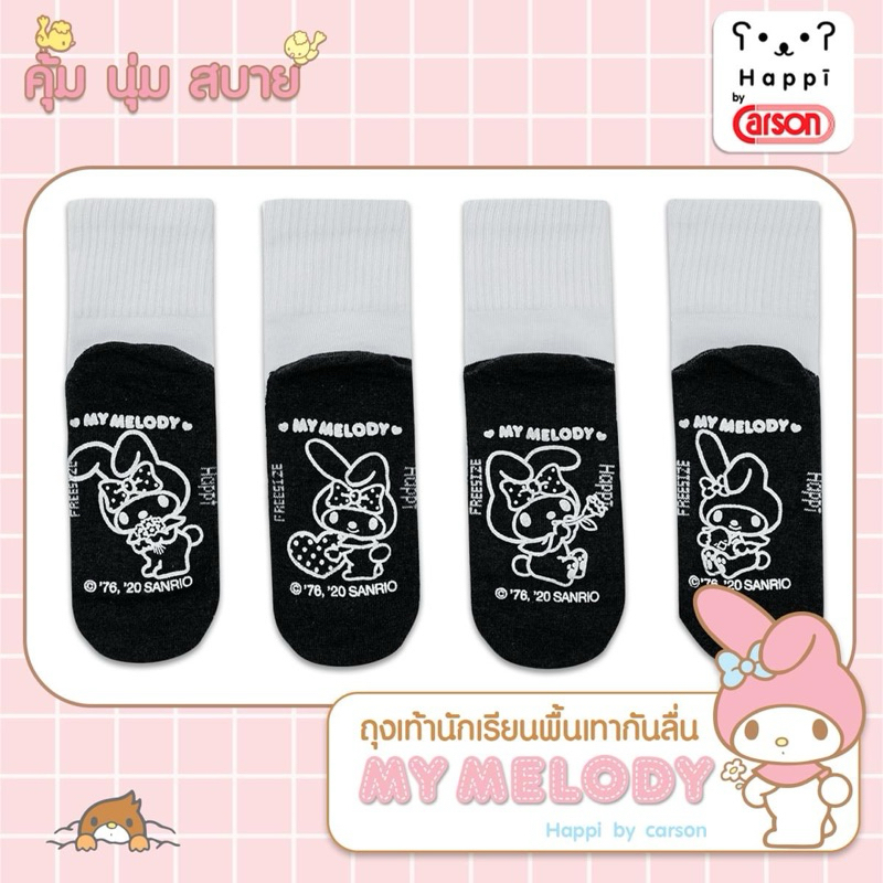 (ขอบิลเบิกรร.ทักแชท)(6คู่ขึ้นไปคู่ละ37)ถุงเท้าลายลิขสิทธิ์ Happi by Carson ลาย Mymelody ข้อสั้นมีกันลื่น