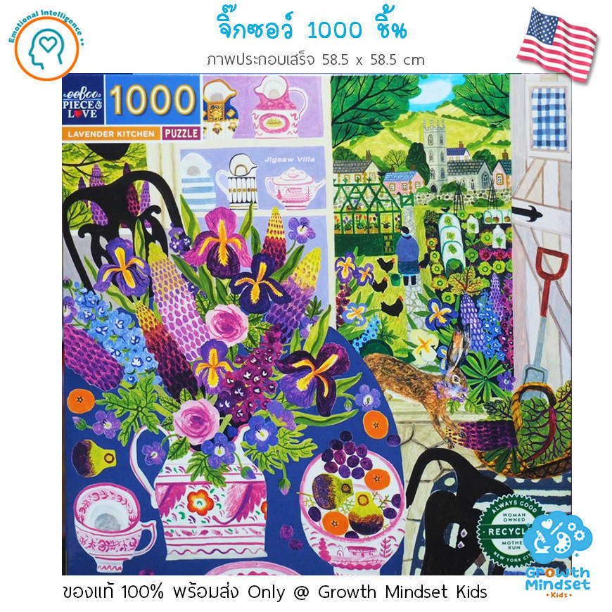 (6+ ขวบ) จิ๊กซอว์ 1000 ชิ้น ตัวต่อ กระดาษหนาอย่างดี Lavender Kitchen 1000 Pieces Jigsaw Puzzle (Eeboo) KD0097