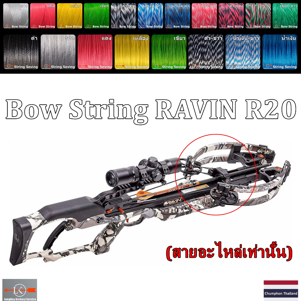 สายหน้าไม้ RAVIN R20 Bowstring