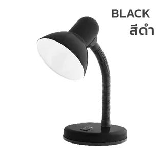 LAMPTAN โคมไฟตั้งโต๊ะ Table Lamp V.1 หมุนได้360องศา ใช้กับหลอดขั้ว E27