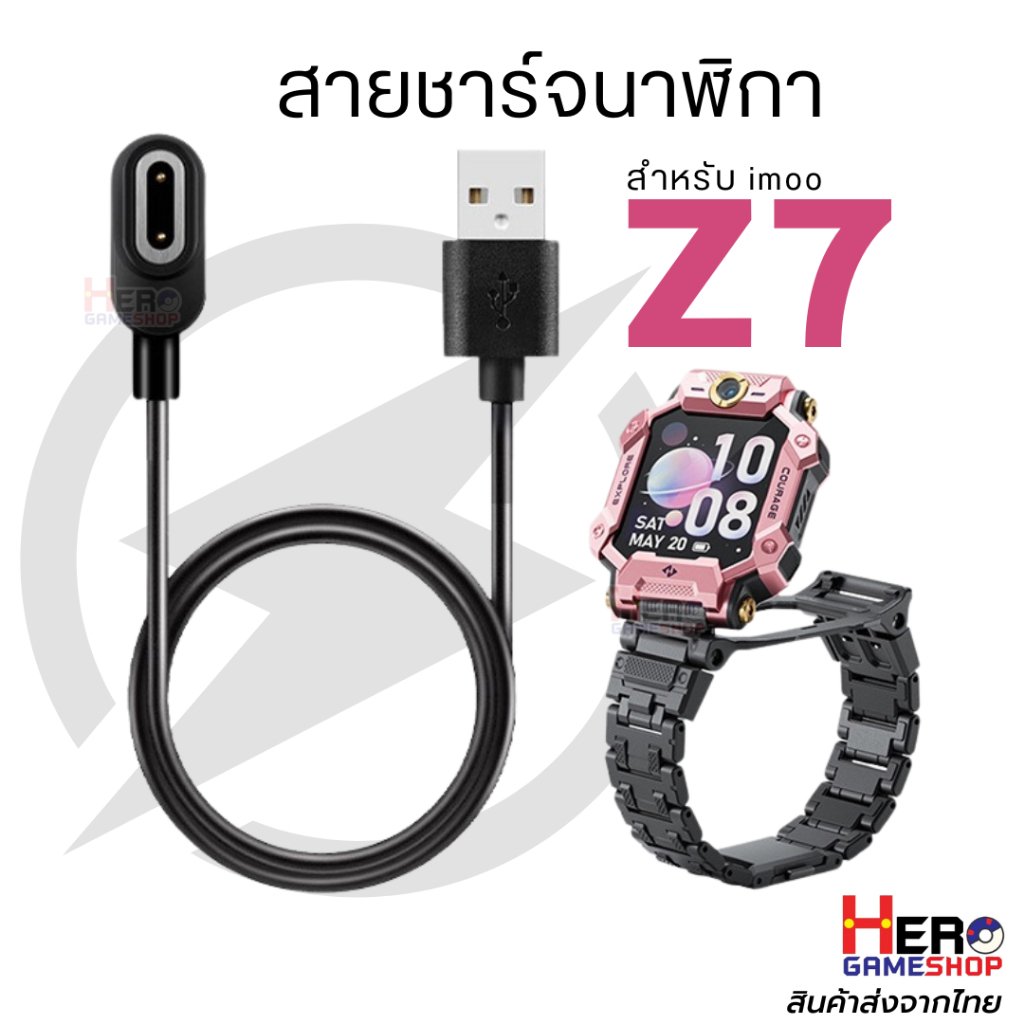 [ส่งจากไทย] สายชาร์จ imoo Z7 สำหรับนาฬิกา ไอมู่ ไอโม่ ที่ชาร์จ แท่นชาร์จ ตรงรุ่น