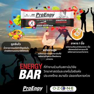 ProEngy: Energy Bar (1 ชิ้น)