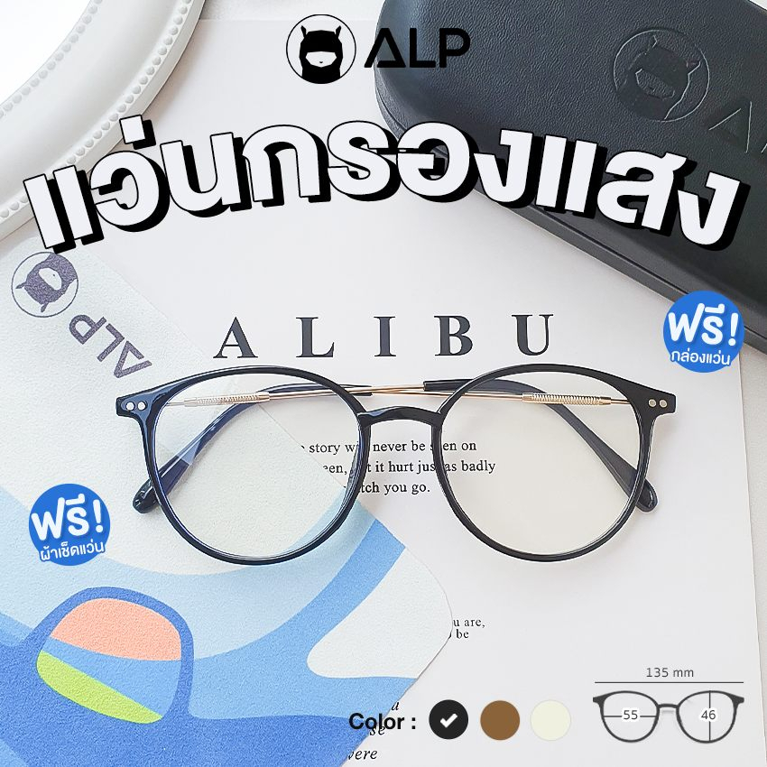 ALP Computer Glasses แว่นกรองแสงคอม รุ่น B0043  แถมกล่อง+ผ้าเช็ดเลนส์ กรองแสงสีฟ้า Blue Light Block