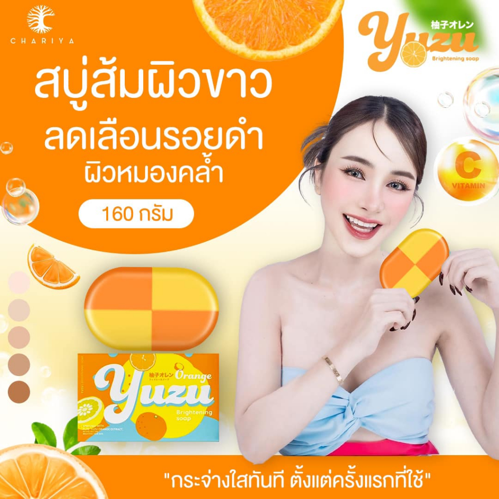 { ลด50% ในไลฟ์ } ของแท้ สบู่ส้มยูสุ สบู่ส้มชาริยา ผิวขาว vitamin c ก้อนใหญ่ ขนาด 160 กรัม สบู่อาบน้ำ ชำระผิวกาย