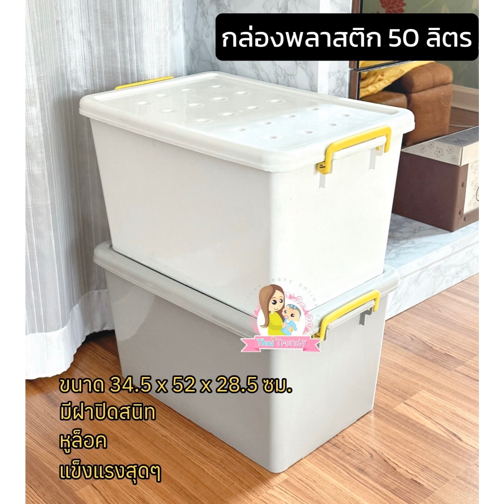 กล่องพลาสติก มีล้อ กล่องเอนกประสงค์ กล่องเก็บของ (ขนาดใหญ่ 34.5x52x28.5 ซม)
