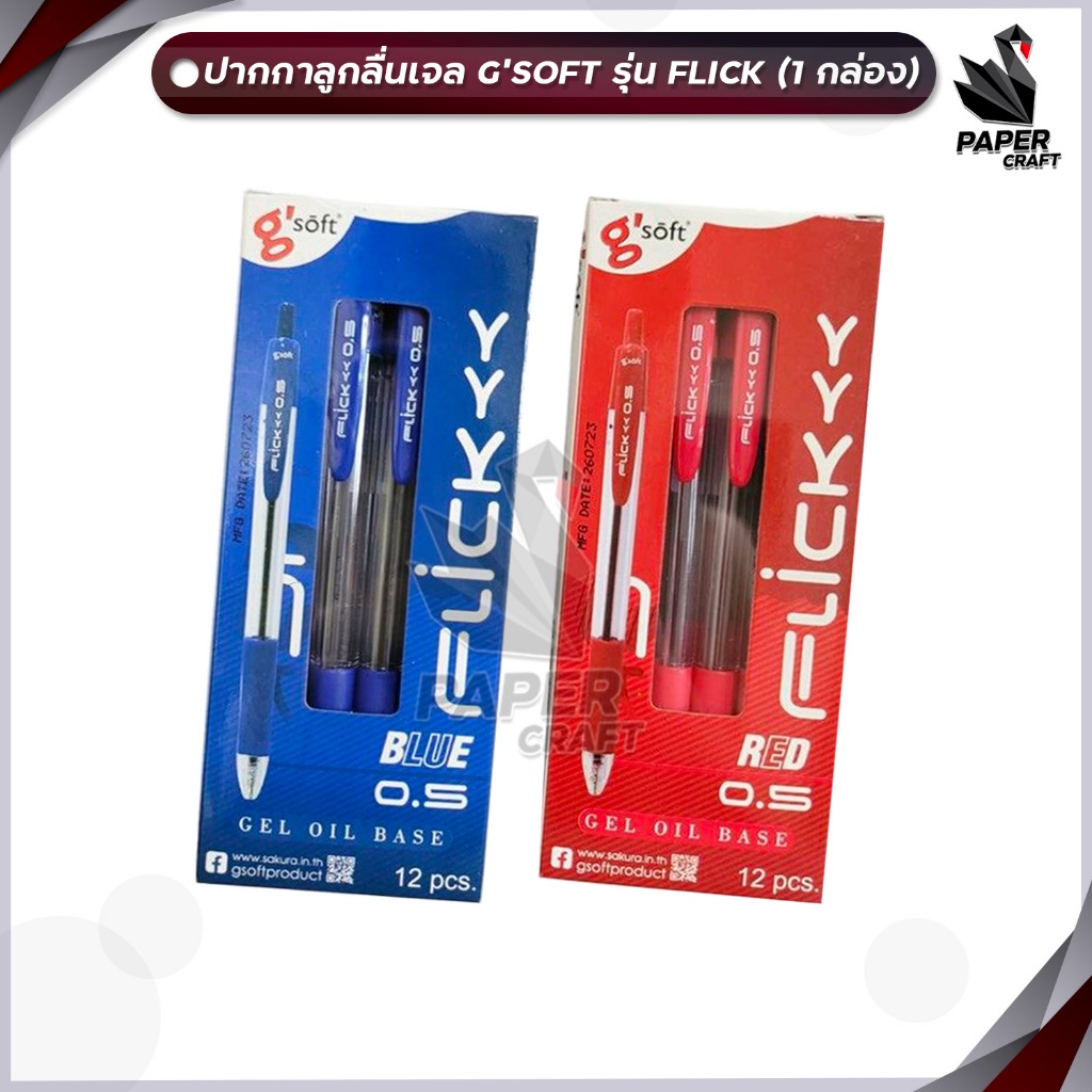 G'SOFT (จีซอฟท์) ปากกาลูกลื่น ปากกา รุ่น FLICK ฟลิค ขนาด 0.5 MM. หมึกน้ำเงิน หมึกแดง ( 12 ด้าม / กล่อง )