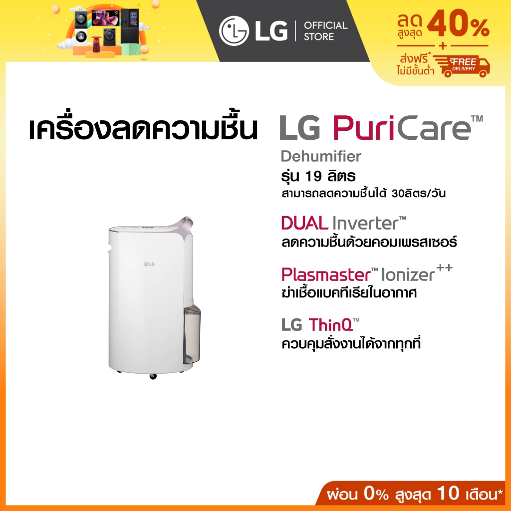 LG เครื่องลดความชื้น LG PuriCare Dehumidifier 19 รุ่น MD19GQGA1 19 ลิตร