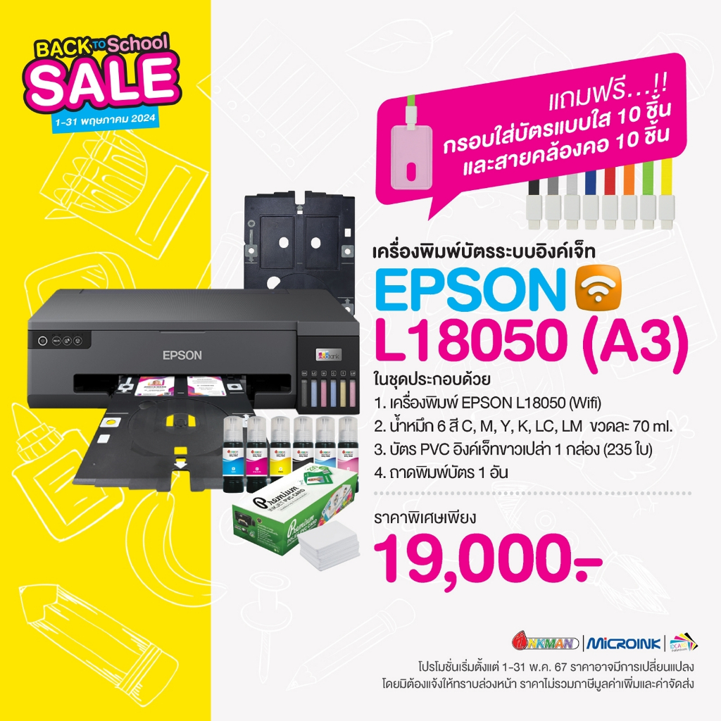 SALE เครื่องปริ้นบัตร เครื่องพิมพ์บัตร PVC Card Epson L18050 A3 Inkjet ปริ้นบัตรพนักงาน ปริ้นเอกสาร