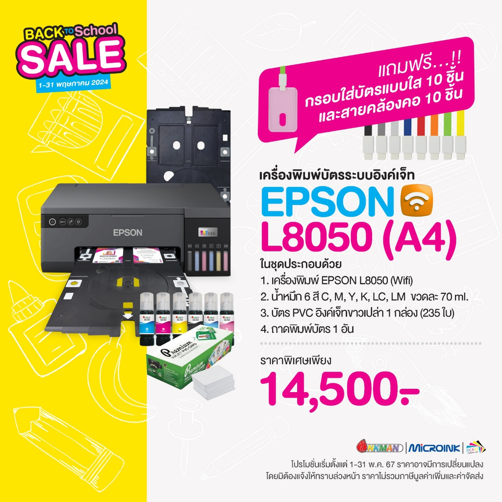 SALE เครื่องปริ้นบัตร เครื่องพิมพ์บัตร PVC Card Epson L8050 A4 Inkjet ปริ้นบัตรพนักงาน ปริ้นเอกสาร