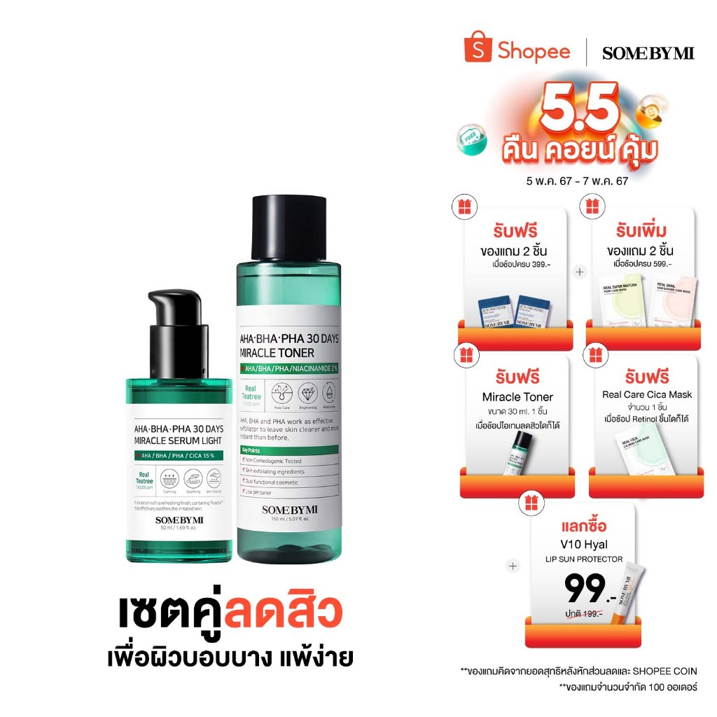 SOME BY MI MIRACLE IN ME LIMITED EDITION (MIRACLE TONER 150ml + SERUM LIGHT 50ml + CREAM 60g)
