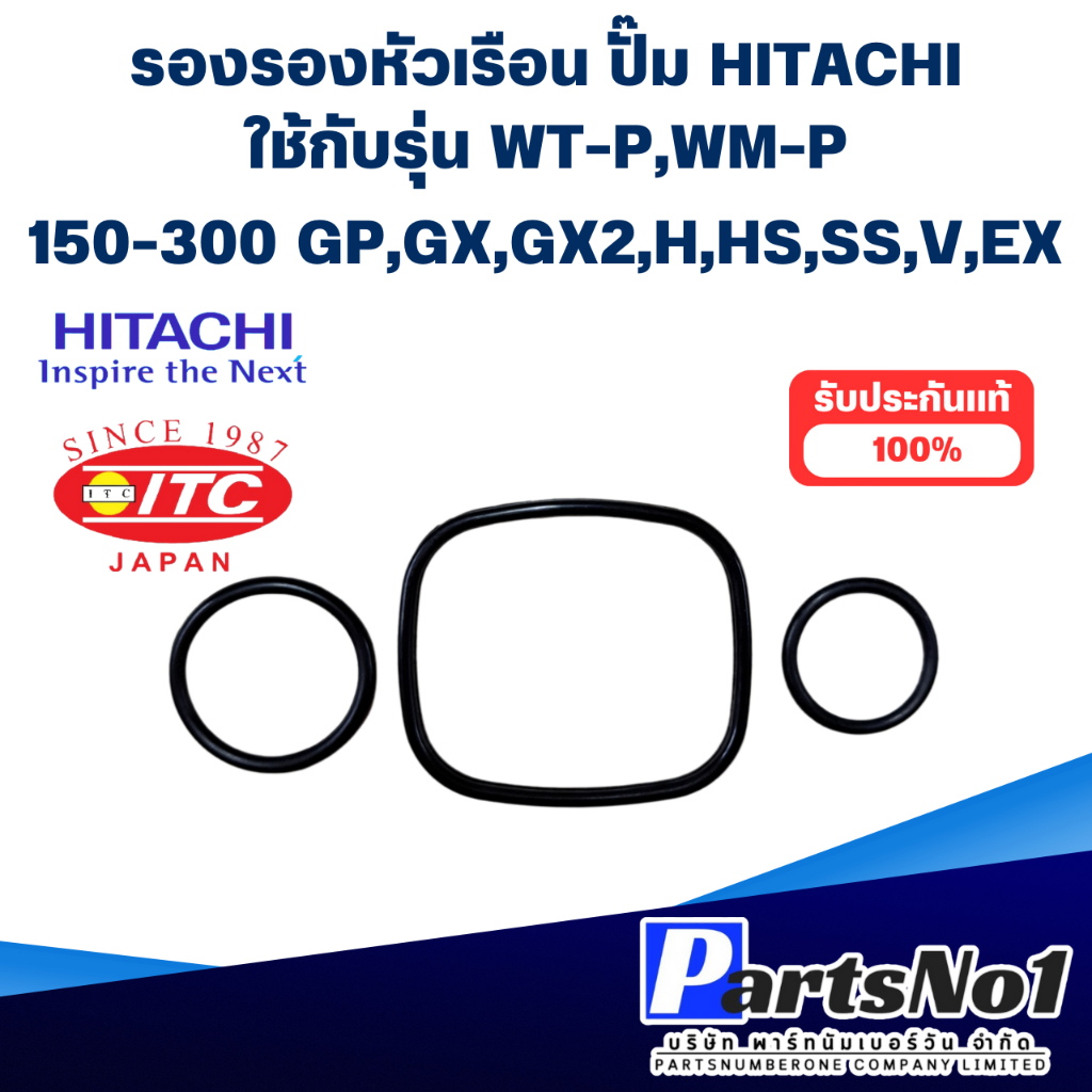 ยางรองหัวเรือนปั๊มฮิตาชิ (แท้) ใช้ได้กับรุ่น WT , WM-P150,200,250,300 GP,GX,GX2,H,HS,SS,V,EX