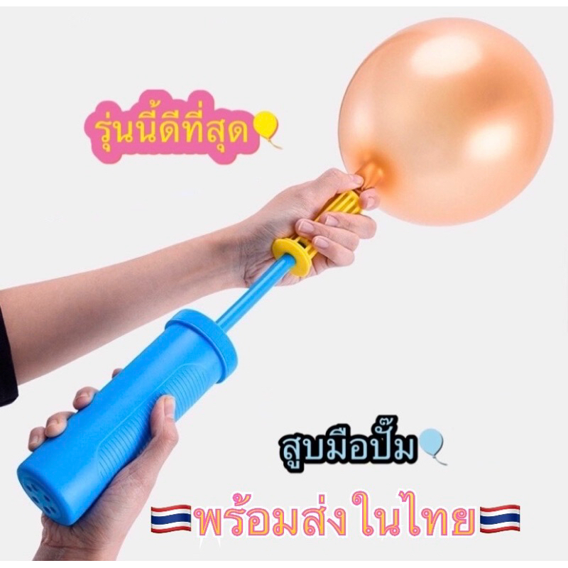 กระบอกสูบลม ที่สูบลมลูกโป่ง เจลติดลูกโป่ง  (พร้อมส่ง)