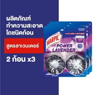 Harpic ฮาร์ปิค ฟลัชเมติก ก้อนใส่ชักโครก ที่ดับกลิ่นโถ กลิ่นลาเวนเดอร์ 50 กรัม 2 ก้อน x3