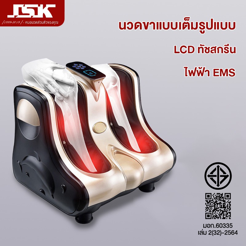 JSK เครื่องนวดเท้า เครื่องนวดเท้าอัตโนมัติสำหรับขาและน่องนวดเท้าสำหรับบ้าน น่อง และขา เครื่องนวดฝ่าเท้า เครื่องนวดขา