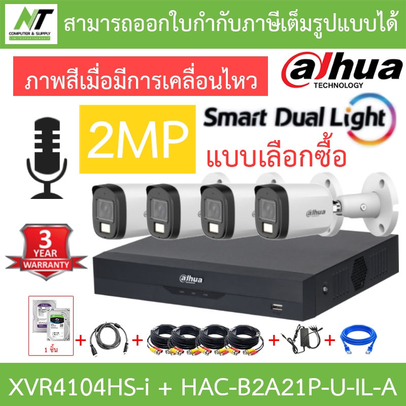Dahua กล้องวงจรปิด 2MP กลางคืน 2 ระบบ มีไมค์ XVR4104HS-i + DH-HAC-B2A21P-U-IL-A 4 ตัว + ชุดอุปกรณ์