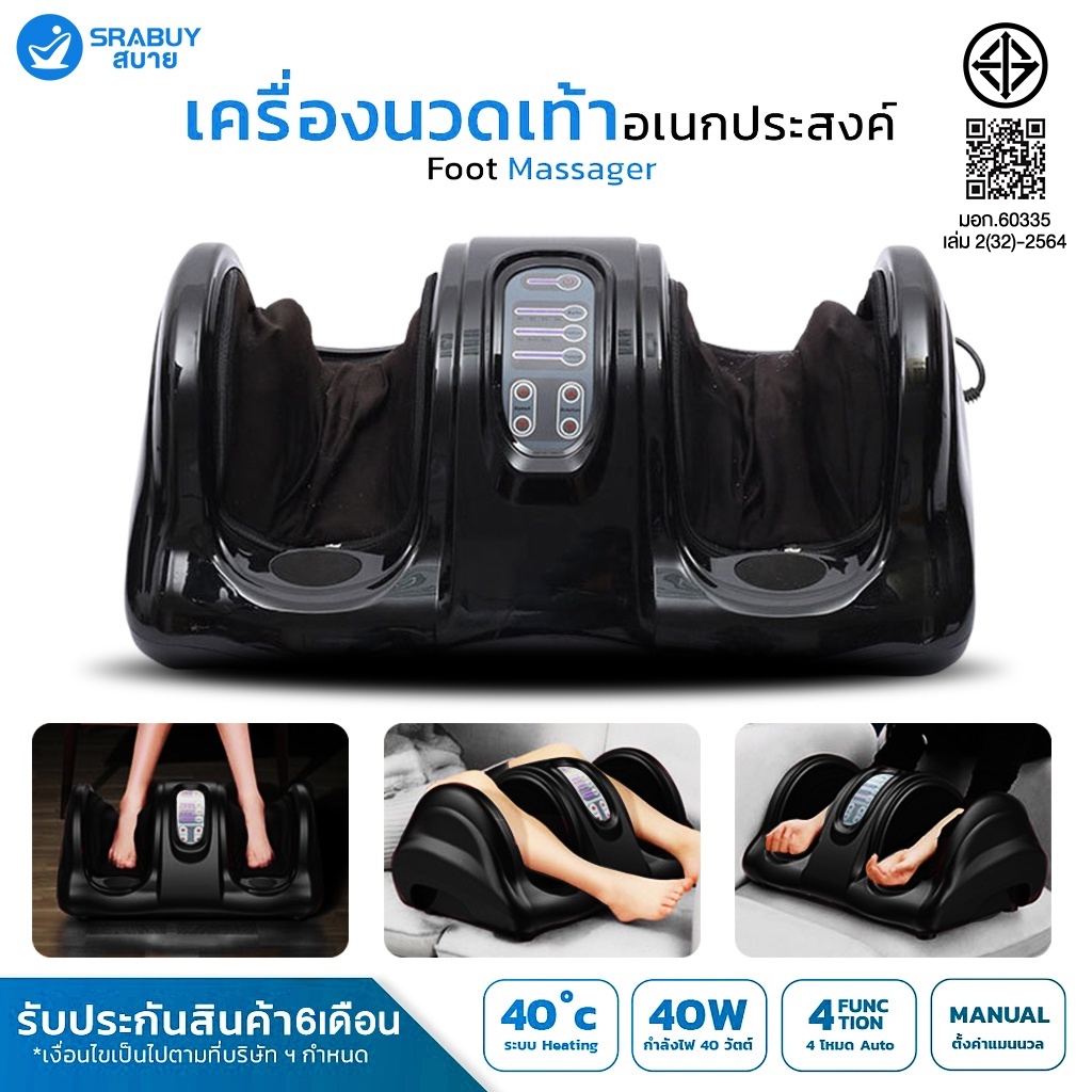 รุ่น MS-201 เครื่องนวดเท้าไฟฟ้า การนวดกดจุด นวดลูกกลิ้ง ผ่อนคลายกล้ามเนื้อ บรรเทาและคลายการบีบอัด
