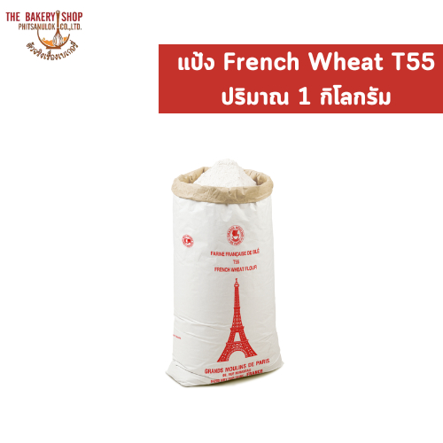 แป้ง French Wheat T55