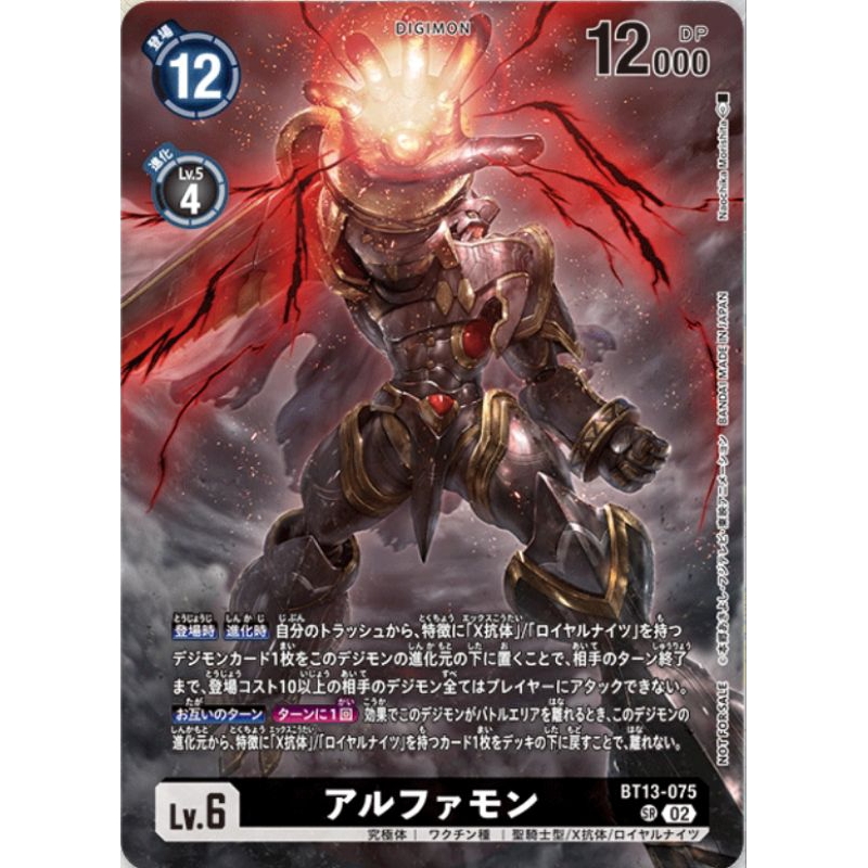 Alphamon Bt13-075 SECRET CRISIS [BT-17]