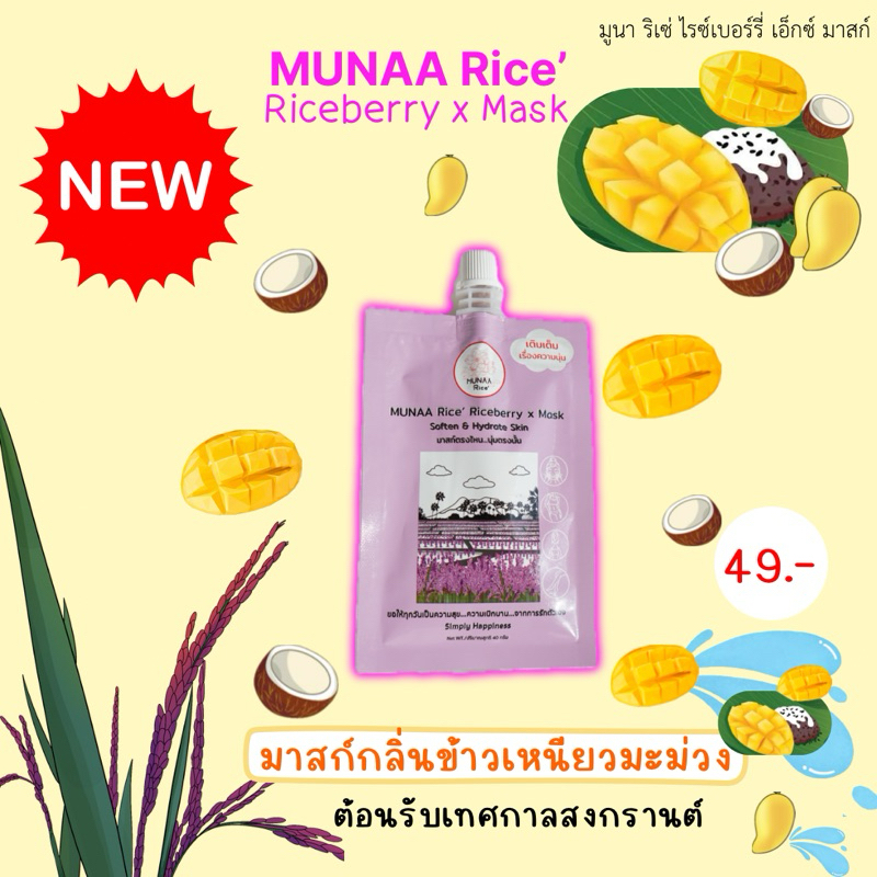 MUNAA Rice’ Riceberry x Mask 🥭🍚💛
