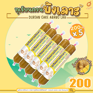 ทุเรียนกวนบังเลาะ 200กรัม 5 แท่ง(=1กิโล) (วิสาหกิจชุมชนกลุ่ม…
