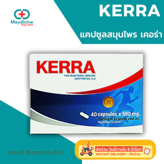 Kerrina Refreshing Spray เคอริน่า รีเฟรชชิ่ง เมาท์ สเปรย์พ่นคอ เคอร่า Kerra