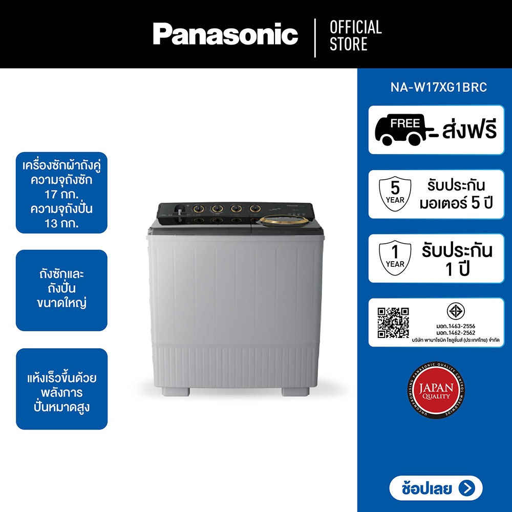 Panasonic เครื่องซักผ้าถังคู่ฝาบน (17/13 kg) รุ่น NA-W17XG1BRC Super air dry พลังการปั่นหมาดสูง โปรแกรมซักอเนกประสงค์