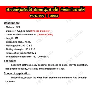 สายถักหุ้มสายไฟ ปลอกหุ้ม ท่อถักเก็บสาย เส้นผ่าศูนย์กลาง 4/6/8/10/12/15 มิลลิเมตร(เลือกขนาดและสี) ความยาว 1 เมตร