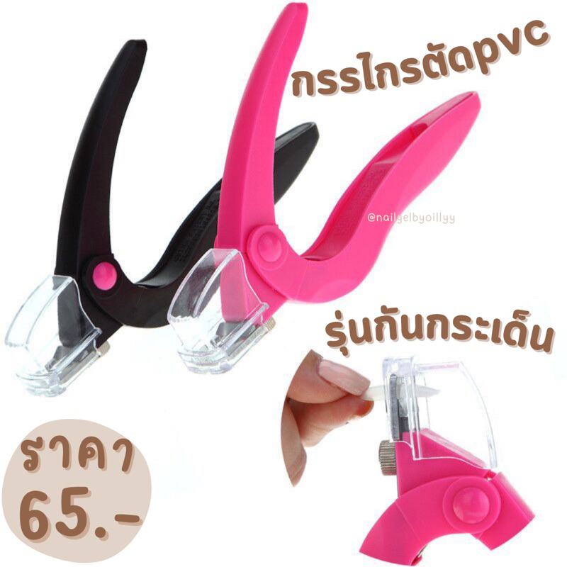 🔥พร้อมส่ง🔥กรรไกรตัดเล็บปลอม รุ่นกันกระเด็น กรรไกรตัดเล็บpvcกันกระเด็น สีชมพู