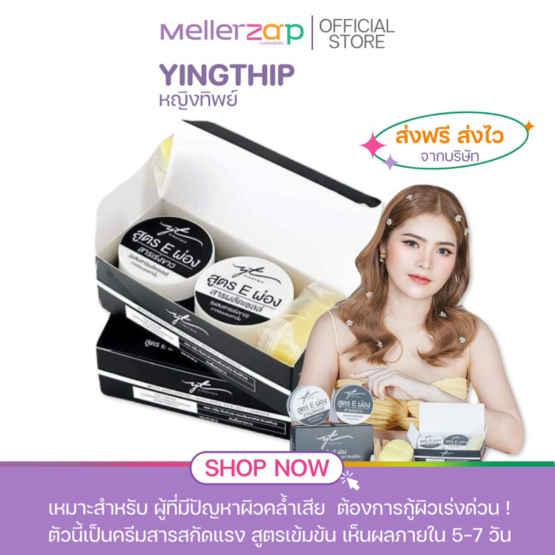 【ในไลฟ์ลด50%】ครีมอีผ่อง (1แถม2) สูตร Eผ่อง หญิงทิพย์ ครีมบำรุงผิวกาย YINGTIER WHITE NIGHT BODY CREAM