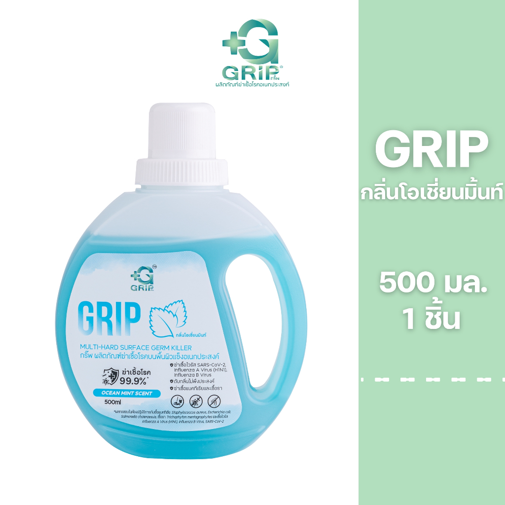 Grip GermsKiller 500 มล.1 ขวดกริ๊พผลิตภัณฑ์ทำความสะอาดฆ่าเชื้อโรคดับกลิ่นฉี่หมาแมว สูตรอ่อนโยน