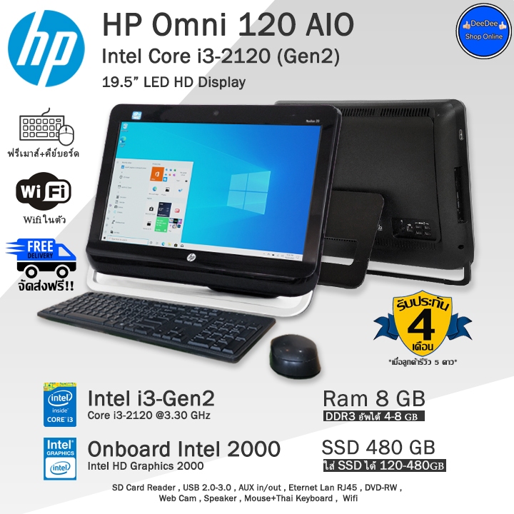 HP Omni 120 AIO i3-2120(Gen2) จอ20นิ้วราคาถูกมาก!! คอมออลอินวันมือสองสภาพดี มีโปรแกรม พร้อมใช้งาน