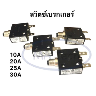 KUOYUH 98 series สวิทซ์เบรกเกอร์ 10A 20A 25A 30A 40A 50A Overload Thermal Circuit Breaker จำนวน 1 ตัว
