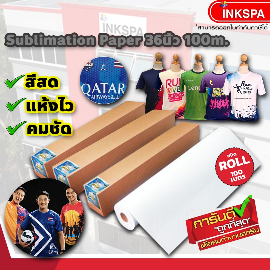 กระดาษซับ พิมพ์ภาพ Sublimation กระดาษ 36นิ้ว ยาว100เมตร แบบม้วนแกน 2นิ้ว สำหรับงานซับ By Inkspa
