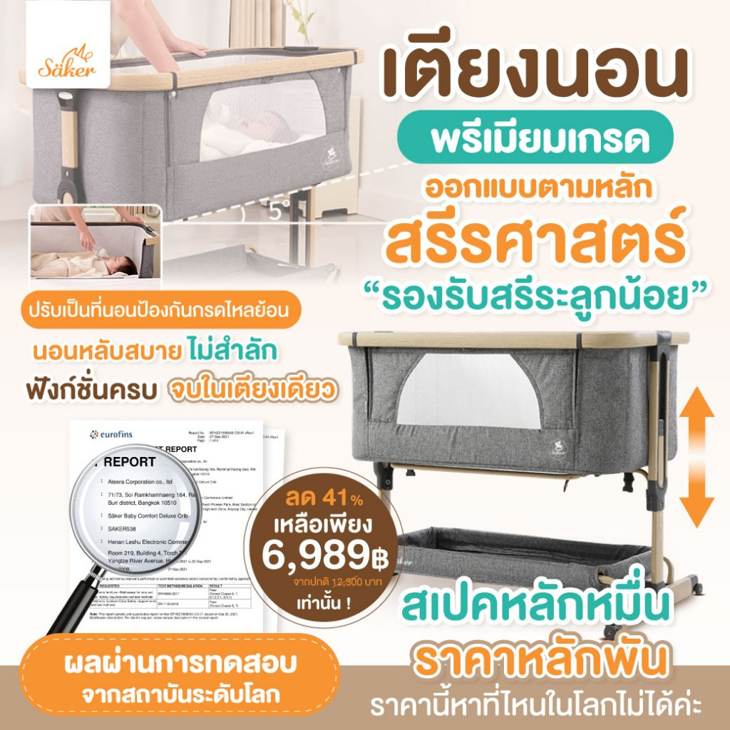 [เกรดนี้ขายกัน12,000฿+เรื่องจริง] Saker เตียงนอนเด็กเกรดส่งออกU.S.A. ออกแบบตามสรีรศาสตร์เพื่อสุขภาพ