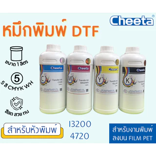 หมึกพิมพ์ DTF พร้อมส่ง CMYK+WH+FY/FO/FM/FG