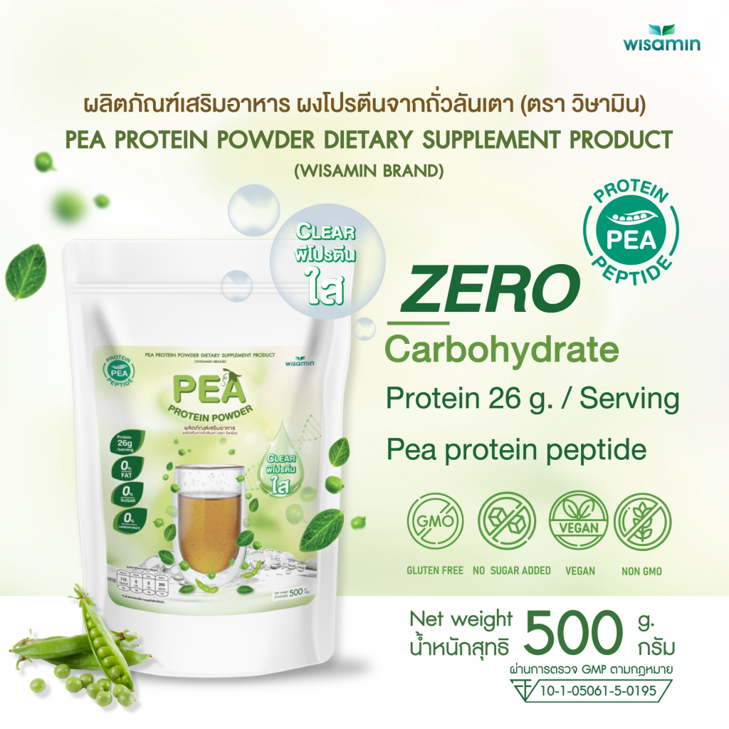 CLEAR PEA PROTEIN PEPTIDE ผงโปรตีนจากถั่วลันเตา (ชนิดใส) เปปไทด์ (ตราวิษามิน) จำนวน 1 ถุง 500 กรัม ปลอด GMO ปลอดกลูเตน