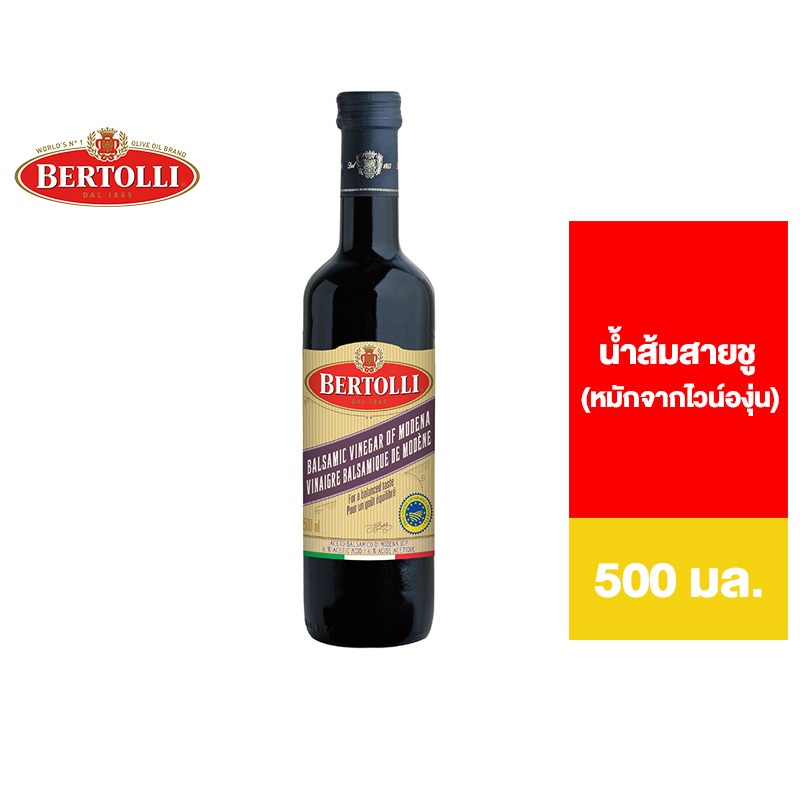 Bertolli Balsamic Vinegar 500 ml. เบอร์ทอลลี่ บาลสามิก วินิการ์ 500 มล.