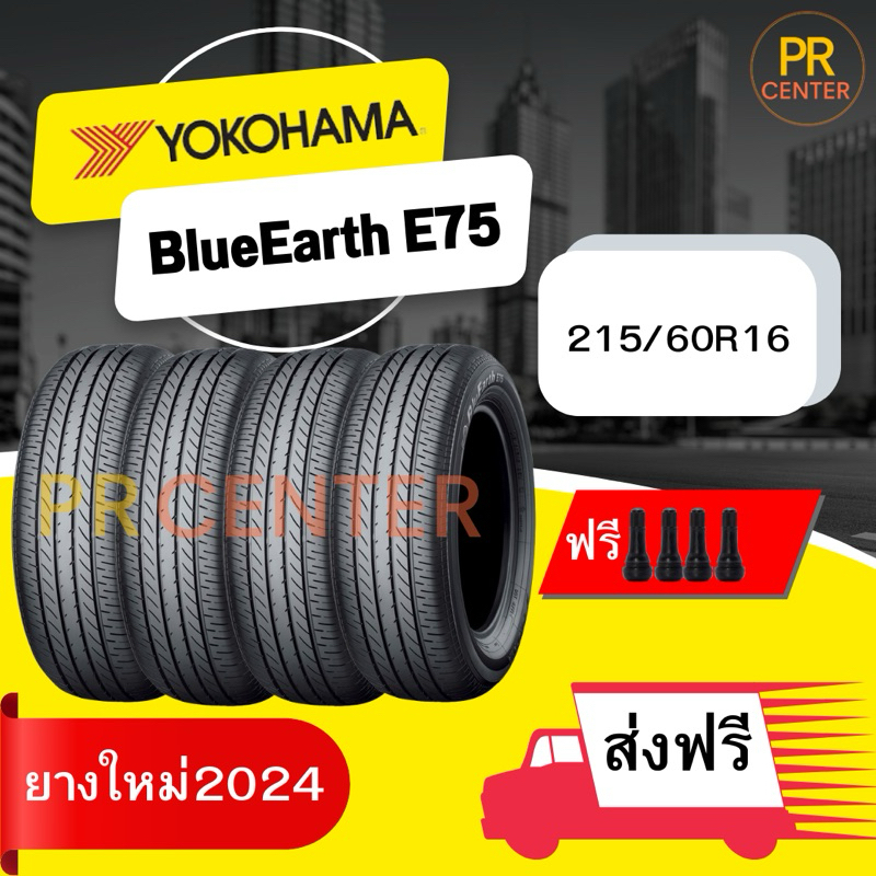 ยาง Yokohama BluEarth E75 215/60R16 (ราคาต่อเส้น) ยางใหม่ผลิตปี2023 ส่งฟรีฟรีจุ๊บ4ตัว
