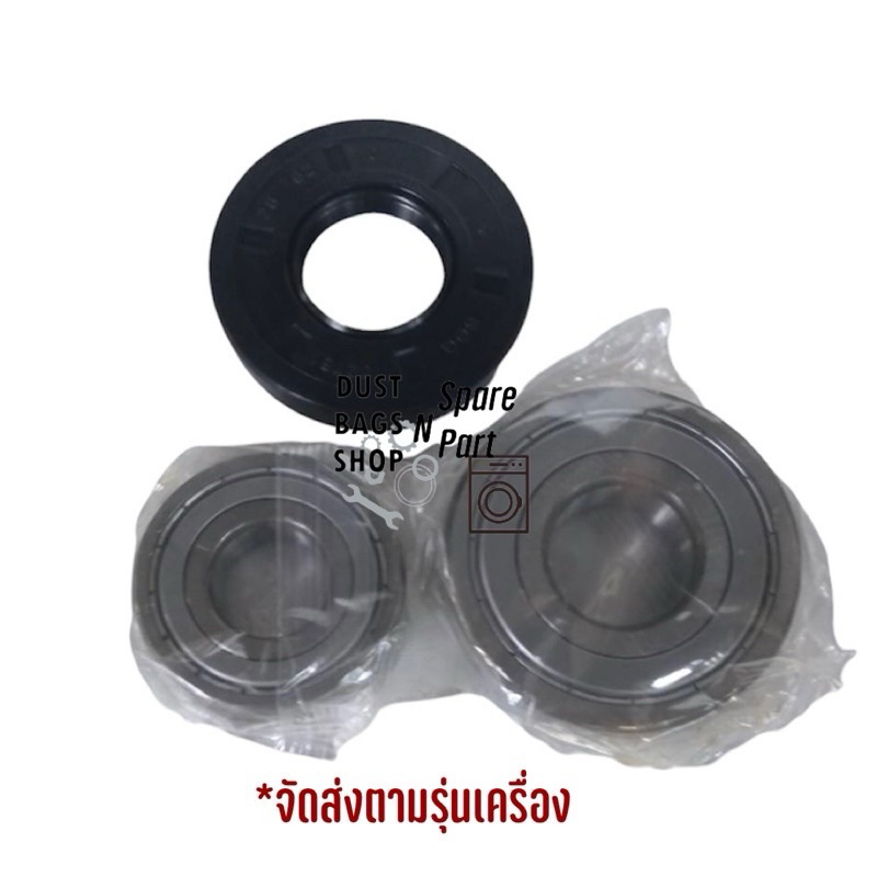 ชุดลูกปืน ซีล เครื่องซักผ้า Electrolux รุ่น EWF1042BEWA ลูกปืน 2 ตลับ และซีล 1 ชิ้น