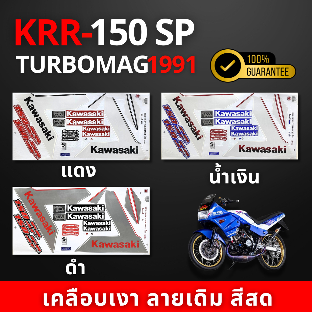 สติ๊กเกอร์ KRR 150 R TurBomag  ปี 1991 สติ๊กเกอร์มอไซค์ Kawasaki KRR 150 R TurBomag ปี 91 (สีสวย สีส