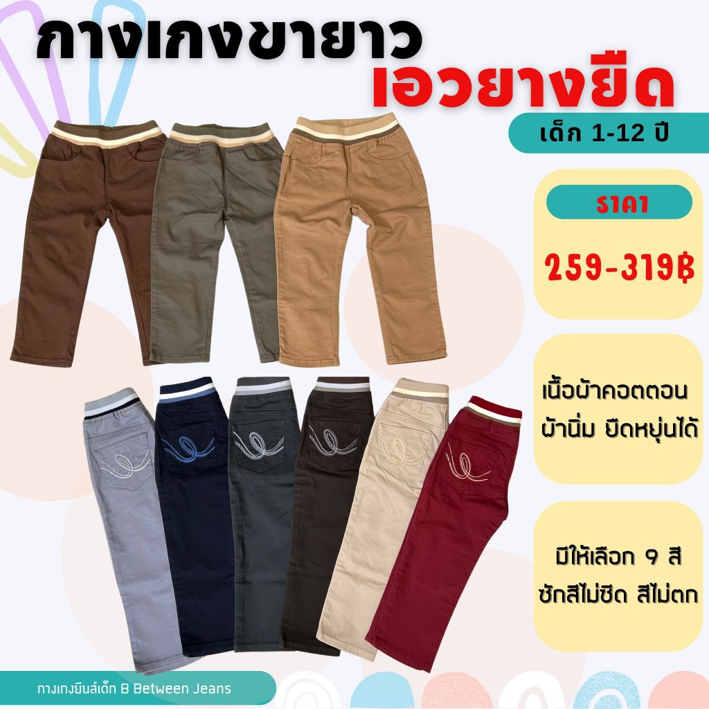ลดแหลก กางเกงขายาวสำหรับเด็ก กางเกงสแลคเด็ก แบรนด์ APPKIDS เกรดพรีเมี่ยมงานห้าง