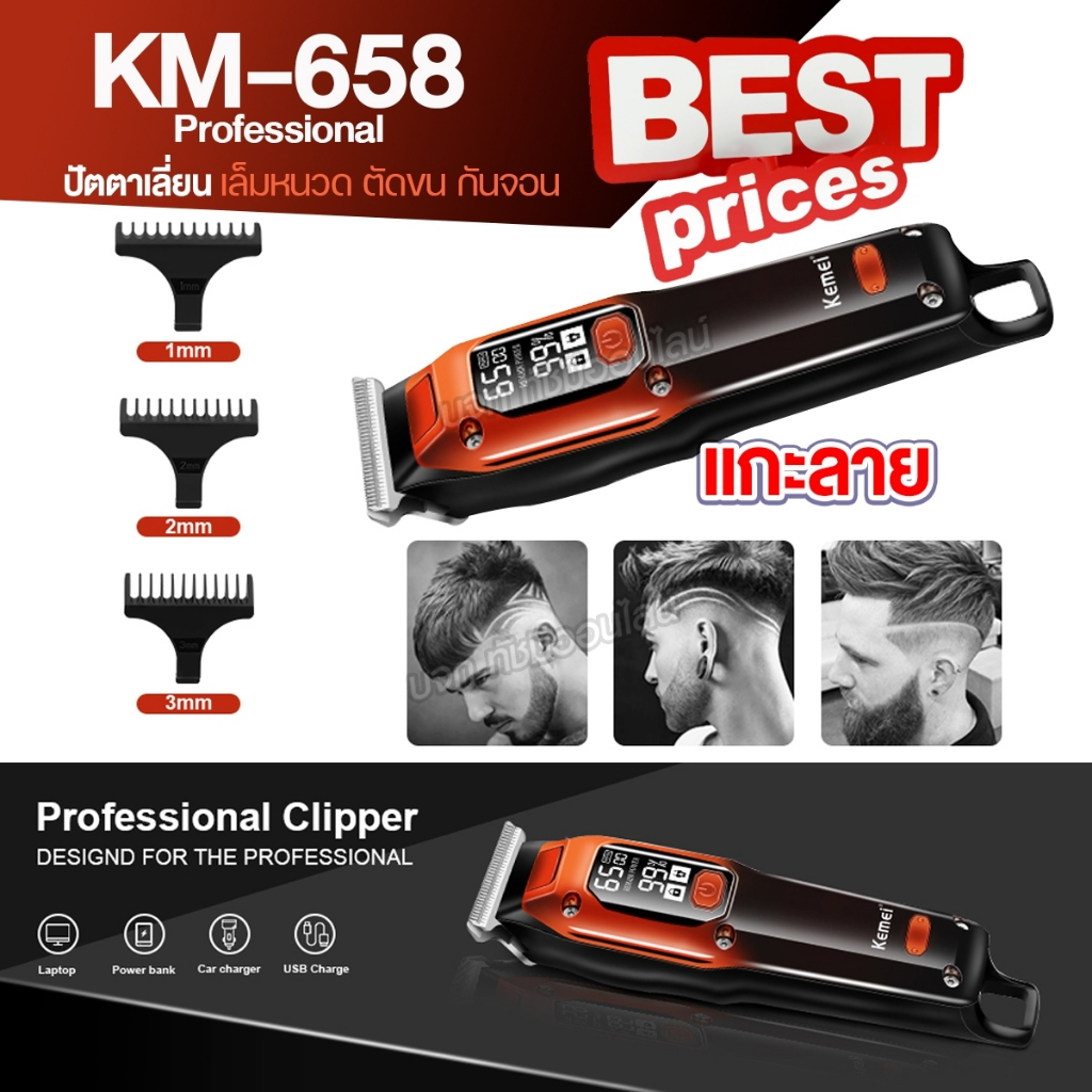 Kemei KM-658 ปัตตาเลี่ยน ไร้สาย บัตตาเลี่ยนตัดผม Fader Salon Hair Clipper สําหรับผู้ชาย แกะลาย โกนหน