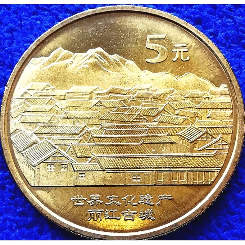เหรียญ​จีน China, 5​ Yuan, (ชุด​มรดก​โลก, เมืองโบราณ​ลี่เจียง​古城丽江), #4237T,  ไม่​ผ่าน​ใช้​ UNC