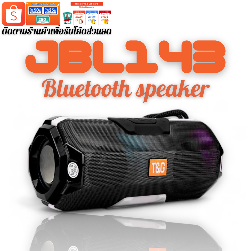 ลำโพงบลูทูธ JBL143 ลำโพงเบสหนักหนัก เสียงดัง แบตอึด กันนํ้า พกพาง่าย รับประกัน