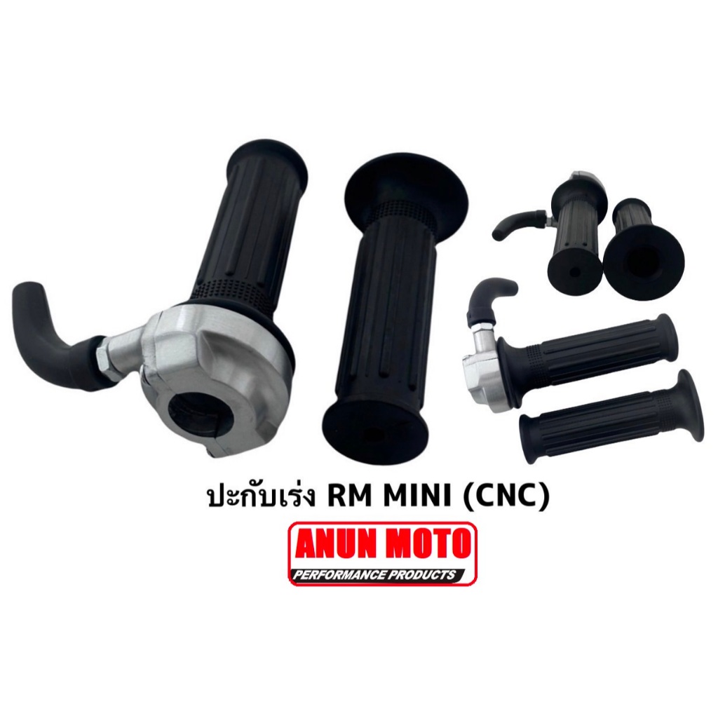 ปลอกเร่ง MR MINI CNC